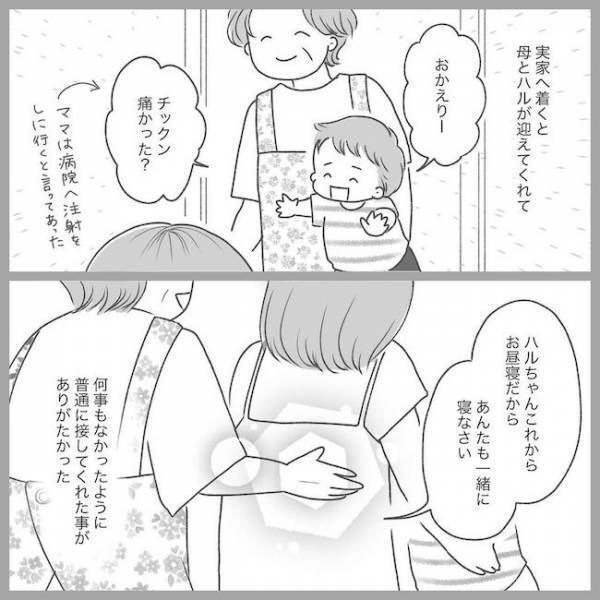 「ひとりぼっちじゃないから…」パパからのメッセージに涙が溢れ… #2度の流産の話 19