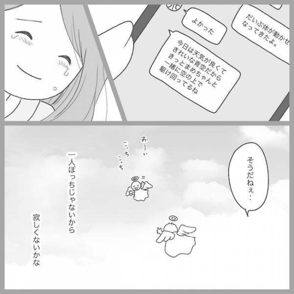 「ひとりぼっちじゃないから…」パパからのメッセージに涙が溢れ… #2度の流産の話 19