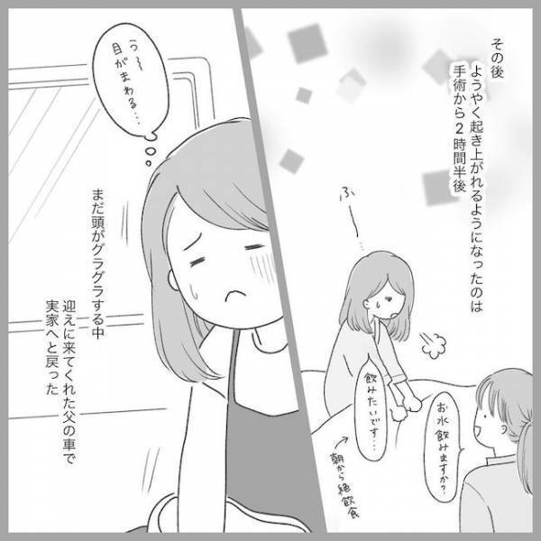 「ひとりぼっちじゃないから…」パパからのメッセージに涙が溢れ… #2度の流産の話 19