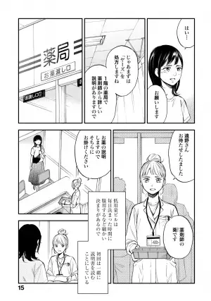 「会社で出しづらい」低用量ピルを服用していることは後ろめたい？ #アンサングシンデレラ #月の裏2