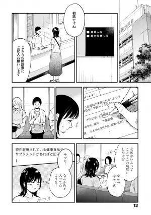 「会社で出しづらい」低用量ピルを服用していることは後ろめたい？ #アンサングシンデレラ #月の裏2