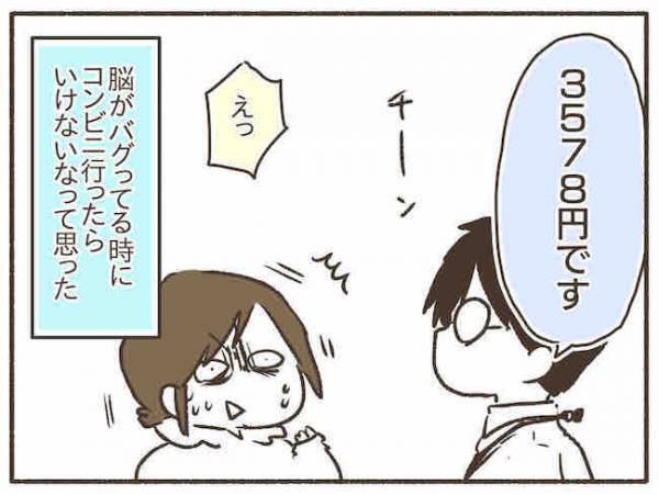 完全に頭バグってる…1人で買い物なんて事故の予感しかしない #PMDDでポンコツ化 3