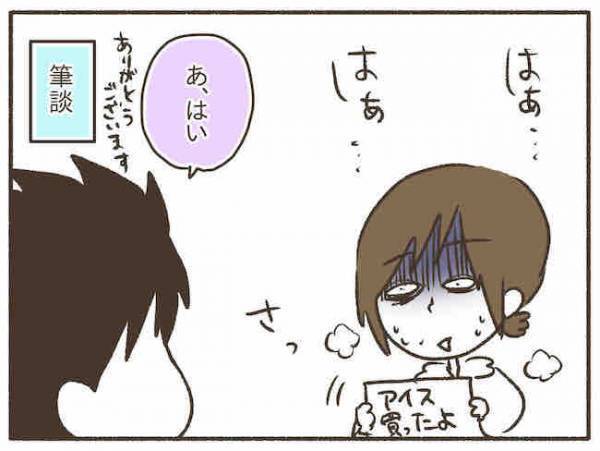 「ウーウー」唸り声だけ！？簡単なこともうまくしゃべれなくて… #PMDDでポンコツ化 4