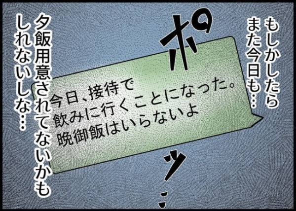 「なにこの疎外感」仕事も育児もしているのに冷たい妻。お土産を買って帰ったけれど… #僕と帰ってこない妻 95