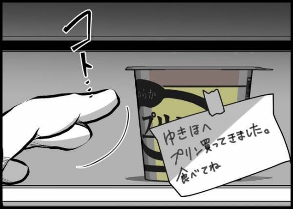 「なにこの疎外感」仕事も育児もしているのに冷たい妻。お土産を買って帰ったけれど… #僕と帰ってこない妻 95