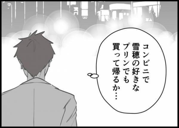 「なにこの疎外感」仕事も育児もしているのに冷たい妻。お土産を買って帰ったけれど… #僕と帰ってこない妻 95