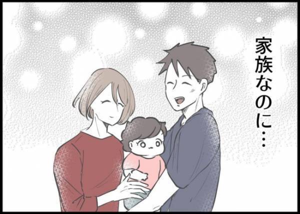 「なにこの疎外感」仕事も育児もしているのに冷たい妻。お土産を買って帰ったけれど… #僕と帰ってこない妻 95