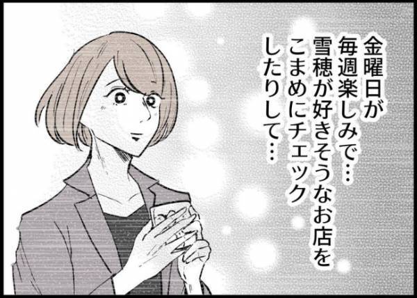 「なにこの疎外感」仕事も育児もしているのに冷たい妻。お土産を買って帰ったけれど… #僕と帰ってこない妻 95
