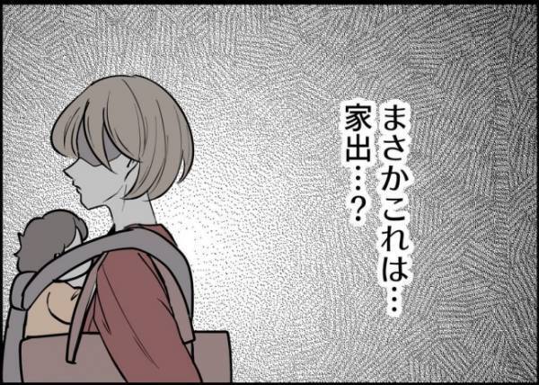 「まさか家出した？！」目覚めると妻子がいない！青ざめた夫は…？ #僕と帰ってこない妻 96