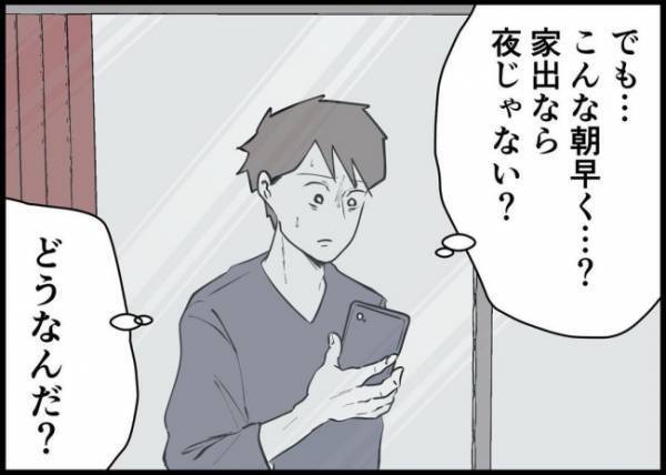 「まさか家出した？！」目覚めると妻子がいない！青ざめた夫は…？ #僕と帰ってこない妻 96