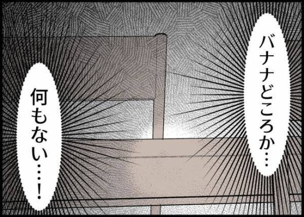 「まさか家出した？！」目覚めると妻子がいない！青ざめた夫は…？ #僕と帰ってこない妻 96