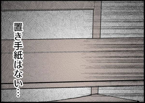 「まさか家出した？！」目覚めると妻子がいない！青ざめた夫は…？ #僕と帰ってこない妻 96