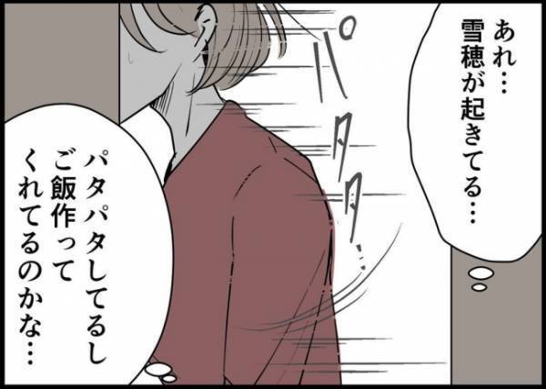 「まさか家出した？！」目覚めると妻子がいない！青ざめた夫は…？ #僕と帰ってこない妻 96