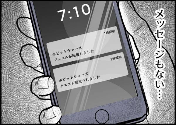 「まさか家出した？！」目覚めると妻子がいない！青ざめた夫は…？ #僕と帰ってこない妻 96