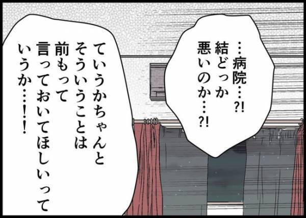 「なんでいなかったんだよ！」家出したと思っていた妻子が帰ってきた！呆れる勘違いのワケとは？ #僕と帰ってこない妻 97