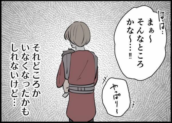 「なんでいなかったんだよ！」家出したと思っていた妻子が帰ってきた！呆れる勘違いのワケとは？ #僕と帰ってこない妻 97