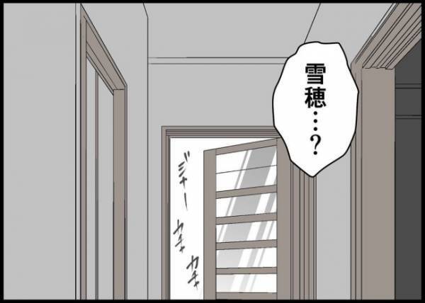 「なんでいなかったんだよ！」家出したと思っていた妻子が帰ってきた！呆れる勘違いのワケとは？ #僕と帰ってこない妻 97