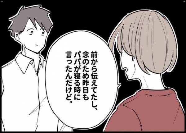 「なんでいなかったんだよ！」家出したと思っていた妻子が帰ってきた！呆れる勘違いのワケとは？ #僕と帰ってこない妻 97