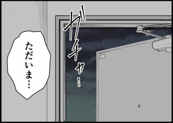 「なんでいなかったんだよ！」家出したと思っていた妻子が帰ってきた！呆れる勘違いのワケとは？ #僕と帰ってこない妻 97