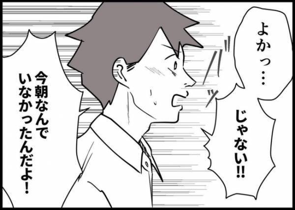 「なんでいなかったんだよ！」家出したと思っていた妻子が帰ってきた！呆れる勘違いのワケとは？ #僕と帰ってこない妻 97