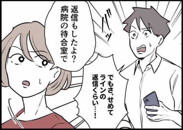 「どうしてLINE返信しなかったの？」妻を問いただす夫。すべて自分の失態が原因で… #僕と帰ってこない妻 98