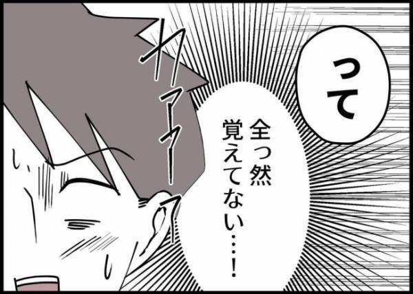 「どうしてLINE返信しなかったの？」妻を問いただす夫。すべて自分の失態が原因で… #僕と帰ってこない妻 98