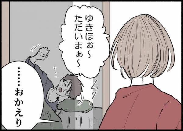 「どうしてLINE返信しなかったの？」妻を問いただす夫。すべて自分の失態が原因で… #僕と帰ってこない妻 98