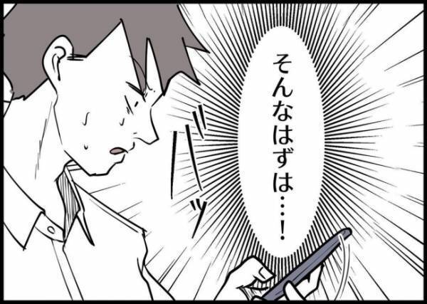 「どうしてLINE返信しなかったの？」妻を問いただす夫。すべて自分の失態が原因で… #僕と帰ってこない妻 98