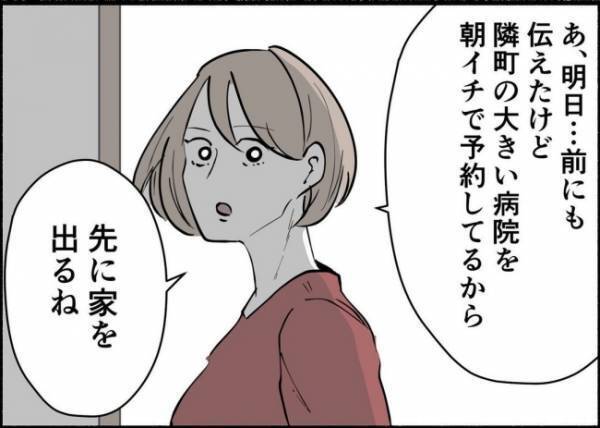 「どうしてLINE返信しなかったの？」妻を問いただす夫。すべて自分の失態が原因で… #僕と帰ってこない妻 98