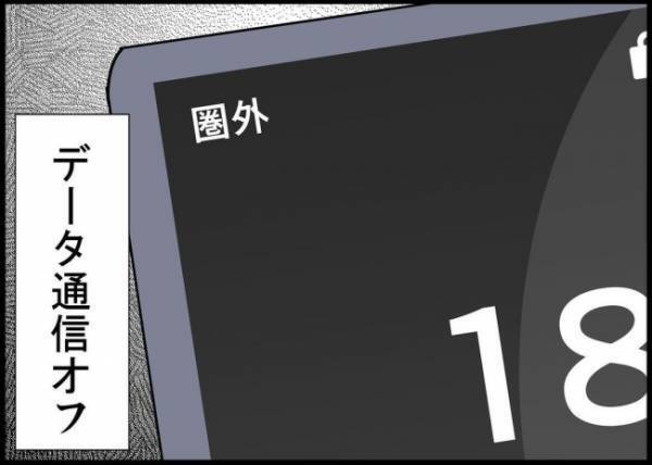 「どうしてLINE返信しなかったの？」妻を問いただす夫。すべて自分の失態が原因で… #僕と帰ってこない妻 98
