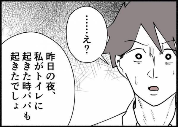 「どうしてLINE返信しなかったの？」妻を問いただす夫。すべて自分の失態が原因で… #僕と帰ってこない妻 98