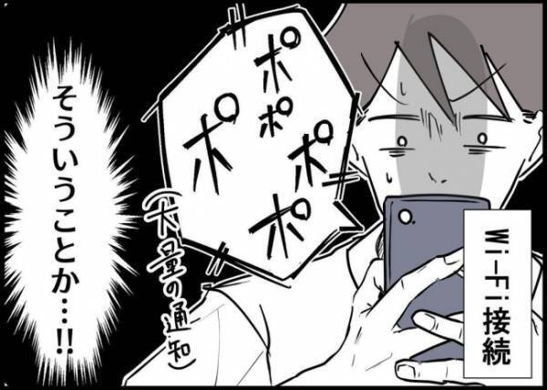 「どうしてLINE返信しなかったの？」妻を問いただす夫。すべて自分の失態が原因で… #僕と帰ってこない妻 98