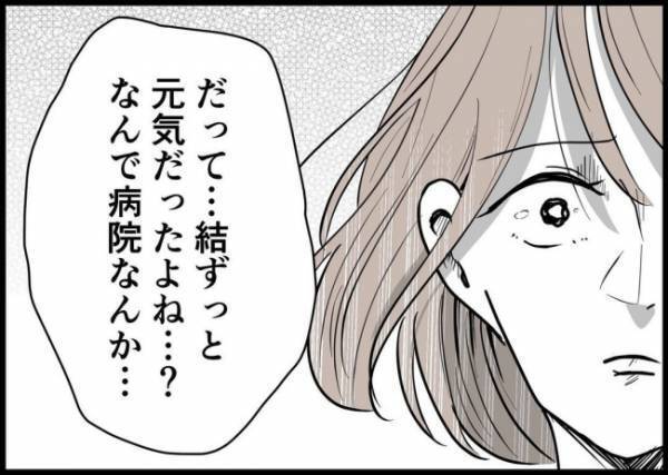 「え、病院？元気だよね？」何も知らない夫に絶望！ショックを受けた妻は？ #僕と帰ってこない妻 99