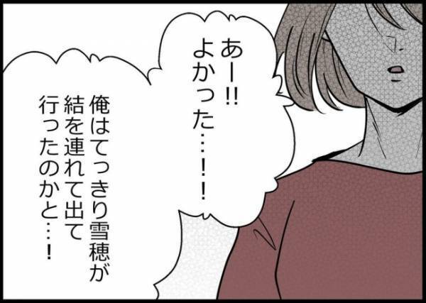 「え、病院？元気だよね？」何も知らない夫に絶望！ショックを受けた妻は？ #僕と帰ってこない妻 99