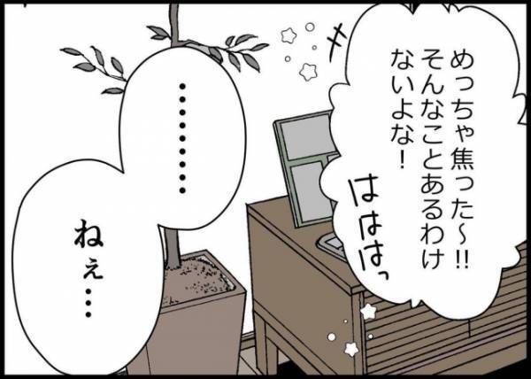 「え、病院？元気だよね？」何も知らない夫に絶望！ショックを受けた妻は？ #僕と帰ってこない妻 99