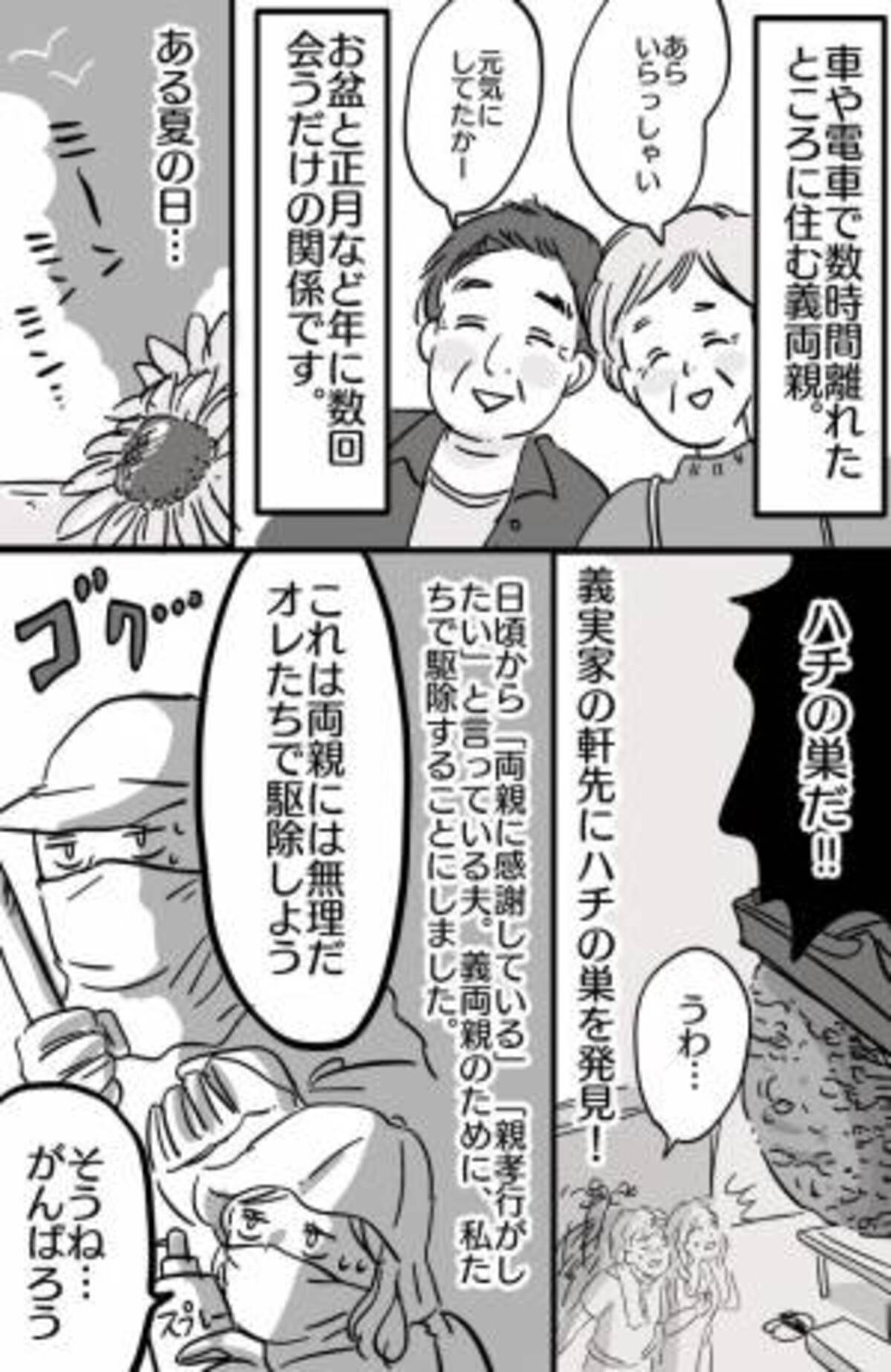 親孝行 のつもりだったのに おせっかいだった 義実家のピンチを救ったけれど 感謝されることはなく 22年3月23日 ウーマンエキサイト 2 2