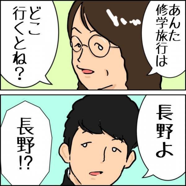 「えっ、修学旅行に行けない！？」母ちゃんが口にした理由にあ然！ #父ちゃんの母ちゃんのハナシ5