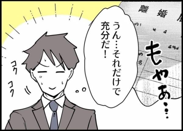 「僕と帰ってこない妻」第104話