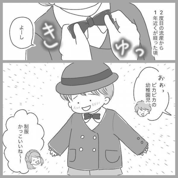 「ママ、大丈夫？」2度目の流産から1年経ち、妊娠が怖かったママは…#2度の流産の話 最終話