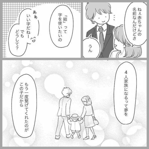 「ママ、大丈夫？」2度目の流産から1年経ち、妊娠が怖かったママは…#2度の流産の話 最終話