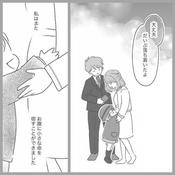 「ママ、大丈夫？」2度目の流産から1年経ち、妊娠が怖かったママは…#2度の流産の話 最終話