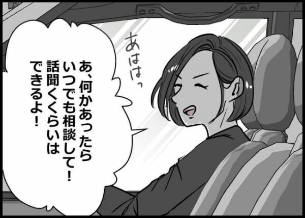 「僕と帰ってこない妻」第105話