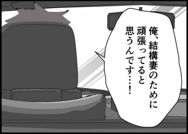 「他のパパよりできてるのに」妻が不機嫌な理由がわからない。ママ友の指摘は？ #僕と帰ってこない妻 106