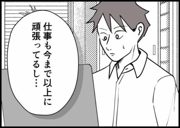 「他のパパよりできてるのに」妻が不機嫌な理由がわからない。ママ友の指摘は？ #僕と帰ってこない妻 106