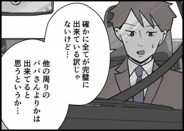 「他のパパよりできてるのに」妻が不機嫌な理由がわからない。ママ友の指摘は？ #僕と帰ってこない妻 106