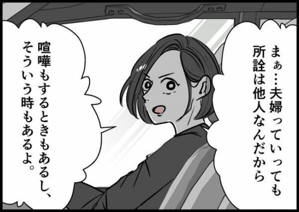 「感謝しろって？」家事育児やって見返り求めてない？ママ友の指摘に夫は… #僕と帰ってこない妻 107