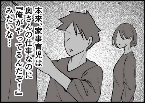 「感謝しろって？」家事育児やって見返り求めてない？ママ友の指摘に夫は… #僕と帰ってこない妻 107