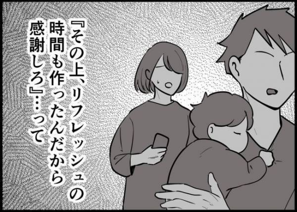 「感謝しろって？」家事育児やって見返り求めてない？ママ友の指摘に夫は… #僕と帰ってこない妻 107