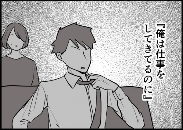 「感謝しろって？」家事育児やって見返り求めてない？ママ友の指摘に夫は… #僕と帰ってこない妻 107