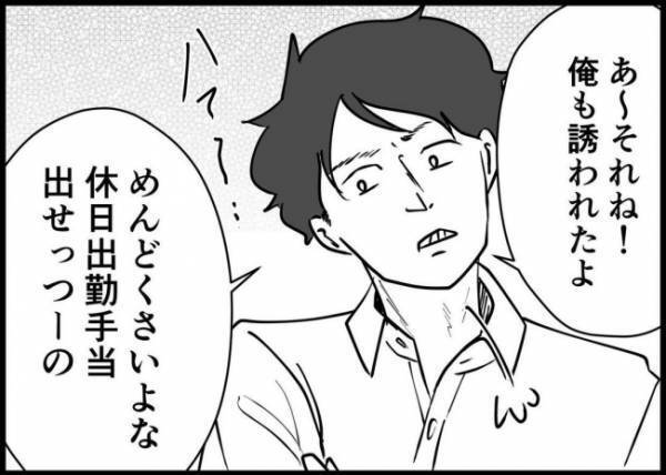「裏切られた…」同期にハメられた？上司宅に招待され手ぶらで行ってしまい… #僕と帰ってこない妻 109